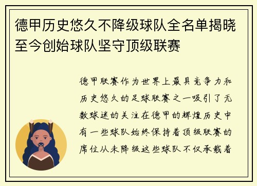 德甲历史悠久不降级球队全名单揭晓至今创始球队坚守顶级联赛