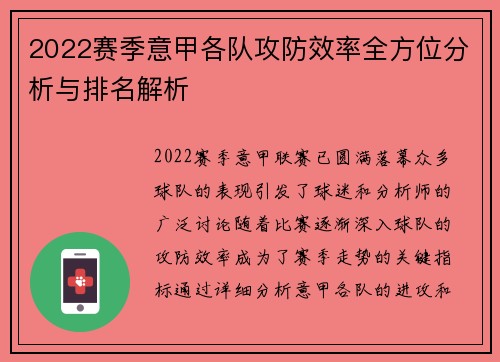 2022赛季意甲各队攻防效率全方位分析与排名解析