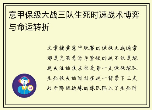 意甲保级大战三队生死时速战术博弈与命运转折