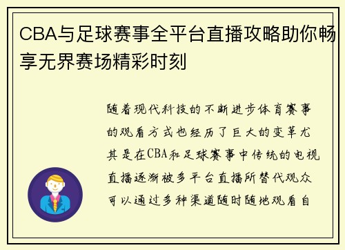 CBA与足球赛事全平台直播攻略助你畅享无界赛场精彩时刻
