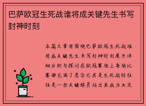 巴萨欧冠生死战谁将成关键先生书写封神时刻