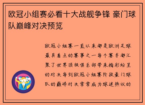 欧冠小组赛必看十大战舰争锋 豪门球队巅峰对决预览