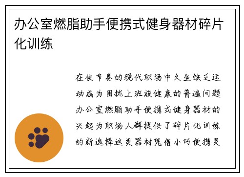 办公室燃脂助手便携式健身器材碎片化训练