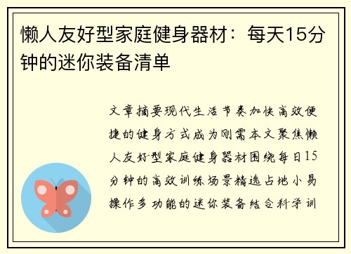懒人友好型家庭健身器材：每天15分钟的迷你装备清单