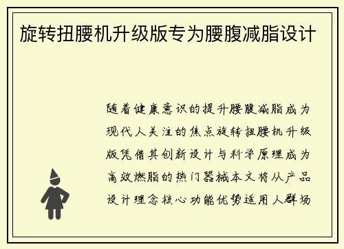 旋转扭腰机升级版专为腰腹减脂设计