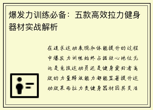 爆发力训练必备：五款高效拉力健身器材实战解析
