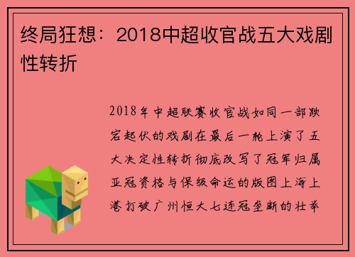 终局狂想：2018中超收官战五大戏剧性转折