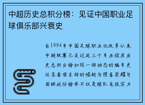 中超历史总积分榜：见证中国职业足球俱乐部兴衰史