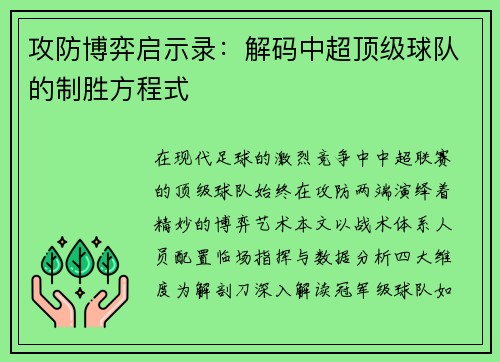 攻防博弈启示录：解码中超顶级球队的制胜方程式